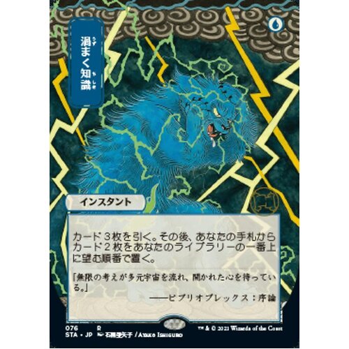 Brainstorm (Japanese Alternate Art) FOIL - STA