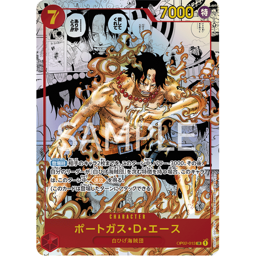 Portgas.D.Ace (Parallel) (Alternate Art) JAPANESE - OP-02