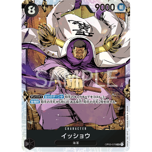 Issho / イッショウ JAPANESE - OP-03
